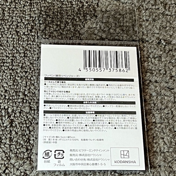 Tokyo Revengers Manjiro Sano Iron-On Patch Wappen Japan Exclusive Official Anime - Picture 2 of 7